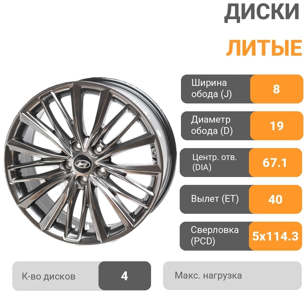 Kipardo 19012 8x19/5x114.3 D67.1 ET40 4 диска серебристый