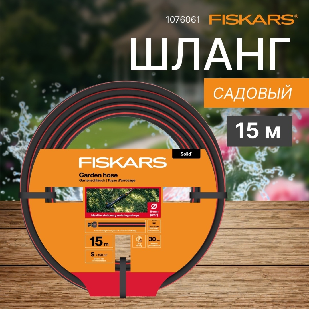 Шланг для полива FISKARS 15 м, 19 мм