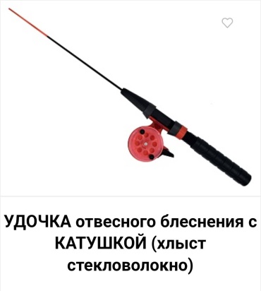 ТРИ КИТА 0078494 для зимней рыбалки 0.5 м