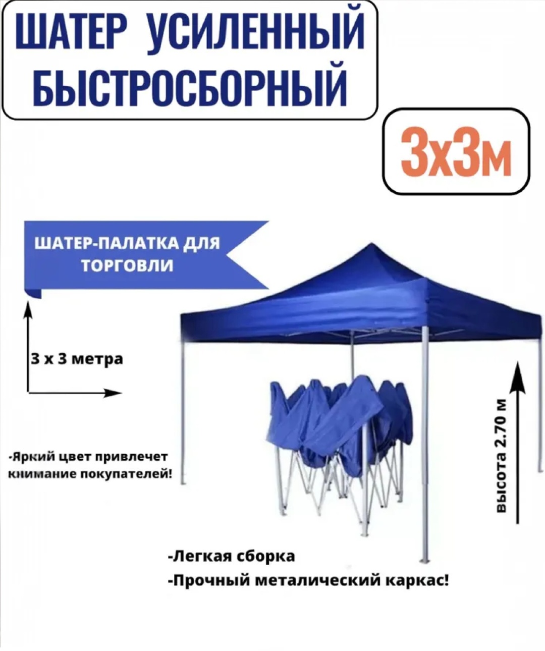 Садовый шатер Квадратный АРТ18/3х3 синий
