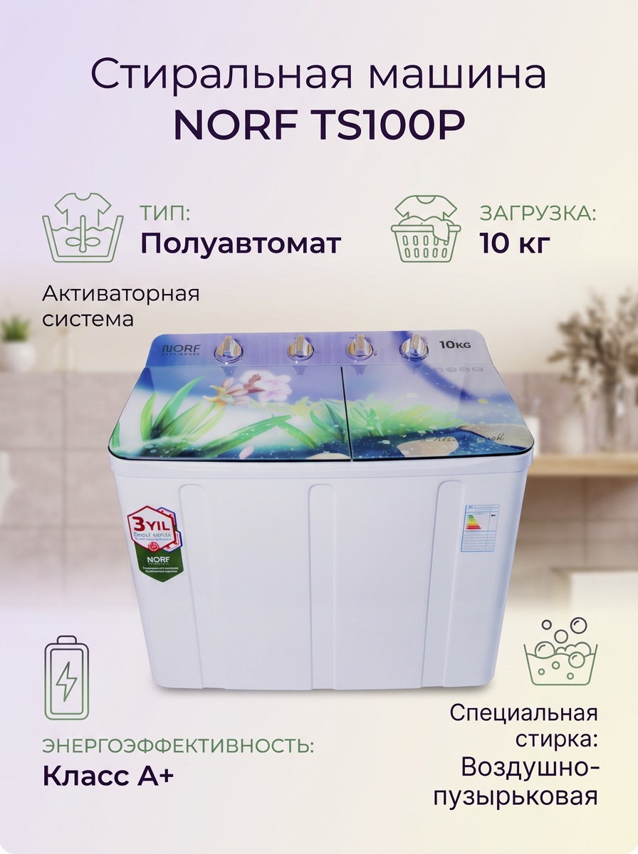 Стиральная машина TS100P 10 кг белый, фиолетовый