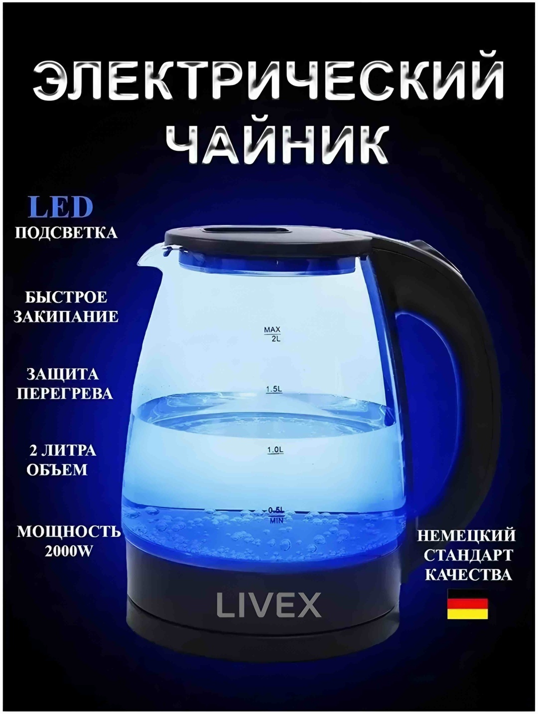 Электрочайник LV-992 черный
