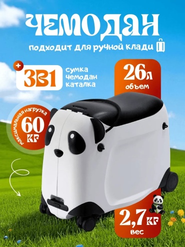 Чемодан-самокат PANDA 2908DET ABS-пластик 25 л черный