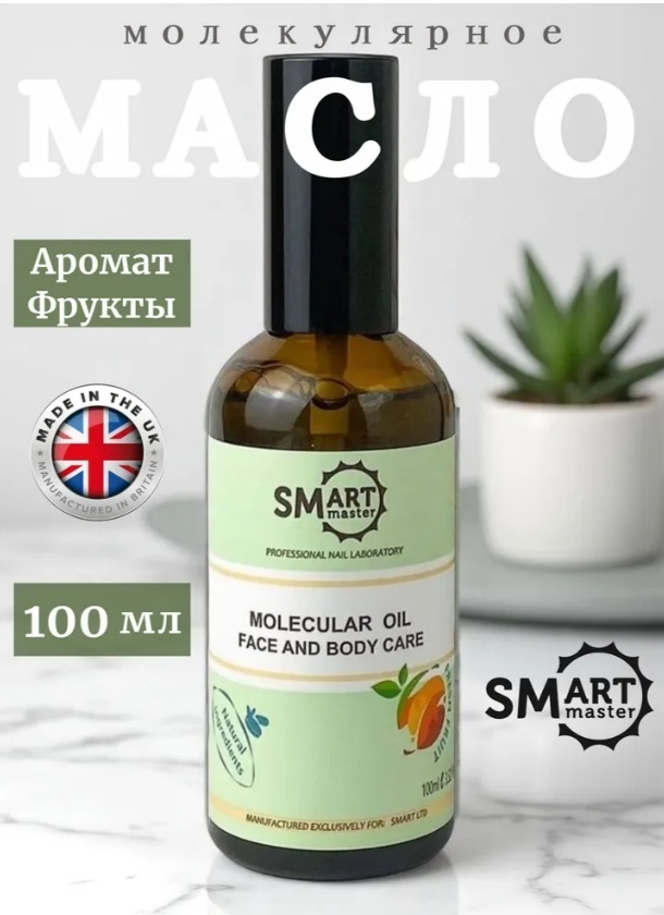 SMART master масло молекулярное с фруктовым ароматом 100 мл