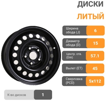 TREBL 64I45D 6x15/5x112 D57.1 ET45 1 диск черный