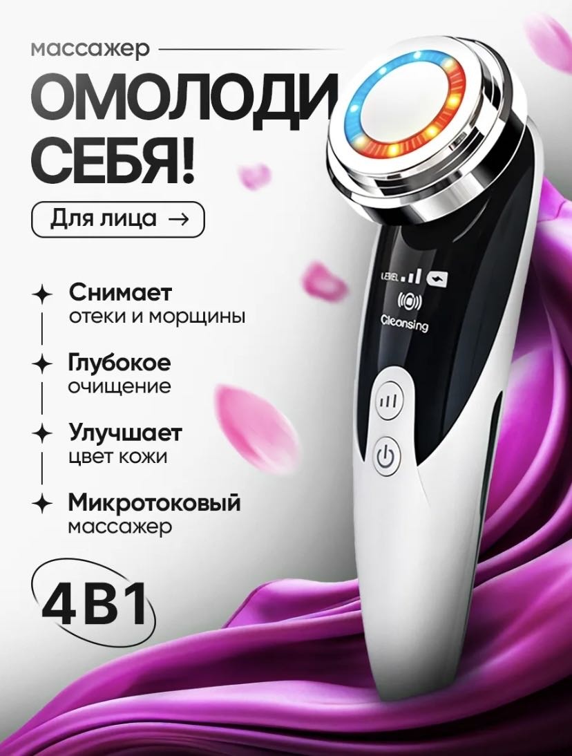 Микротоковый массажер