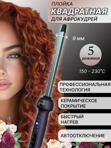 643555830 автоматическая плойка