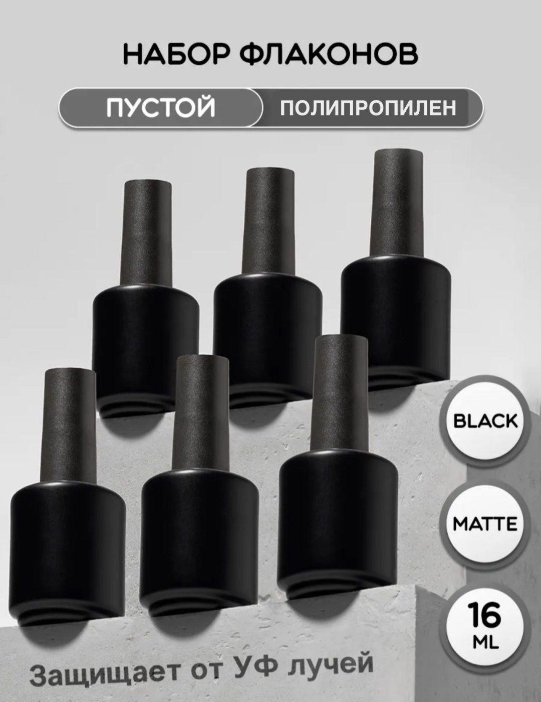 FORMA Professional флакон дорожный наливным путем пластик 16 мл 6 шт