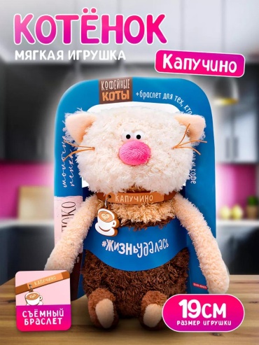 Мягкая игрушка CCat19-30, 19 см