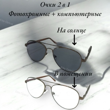Elite Optical N.K.Karl для компьютера Хамелеон фотохромные очки M1905 коричневый -4.50