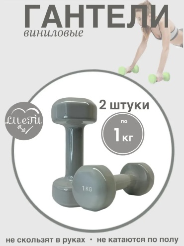 Гантель неразборная 1 кг