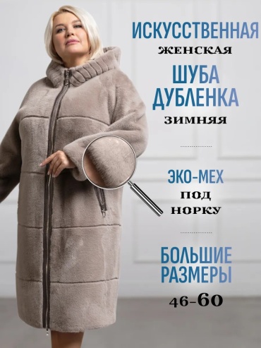 Дубленка бежевый
