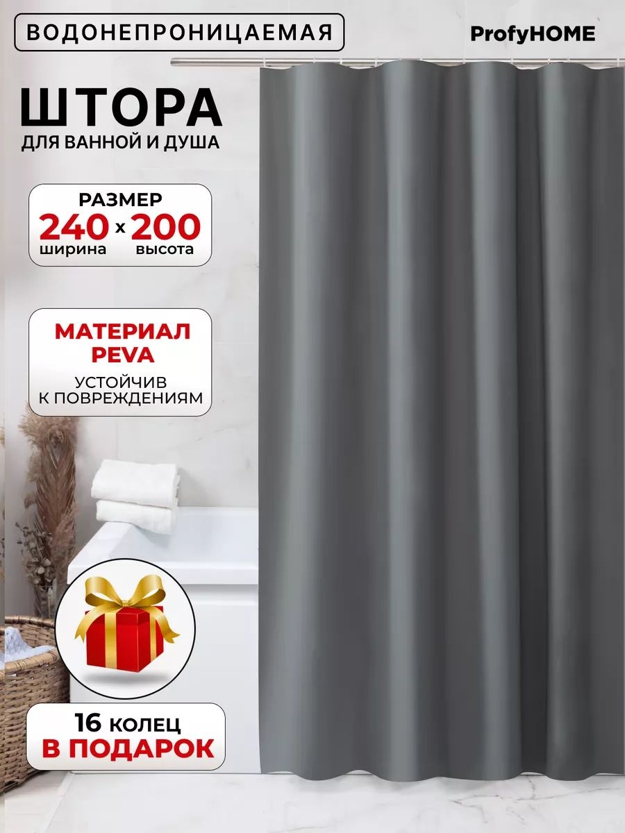 Штора 202485429 240x200 серый, PEVA