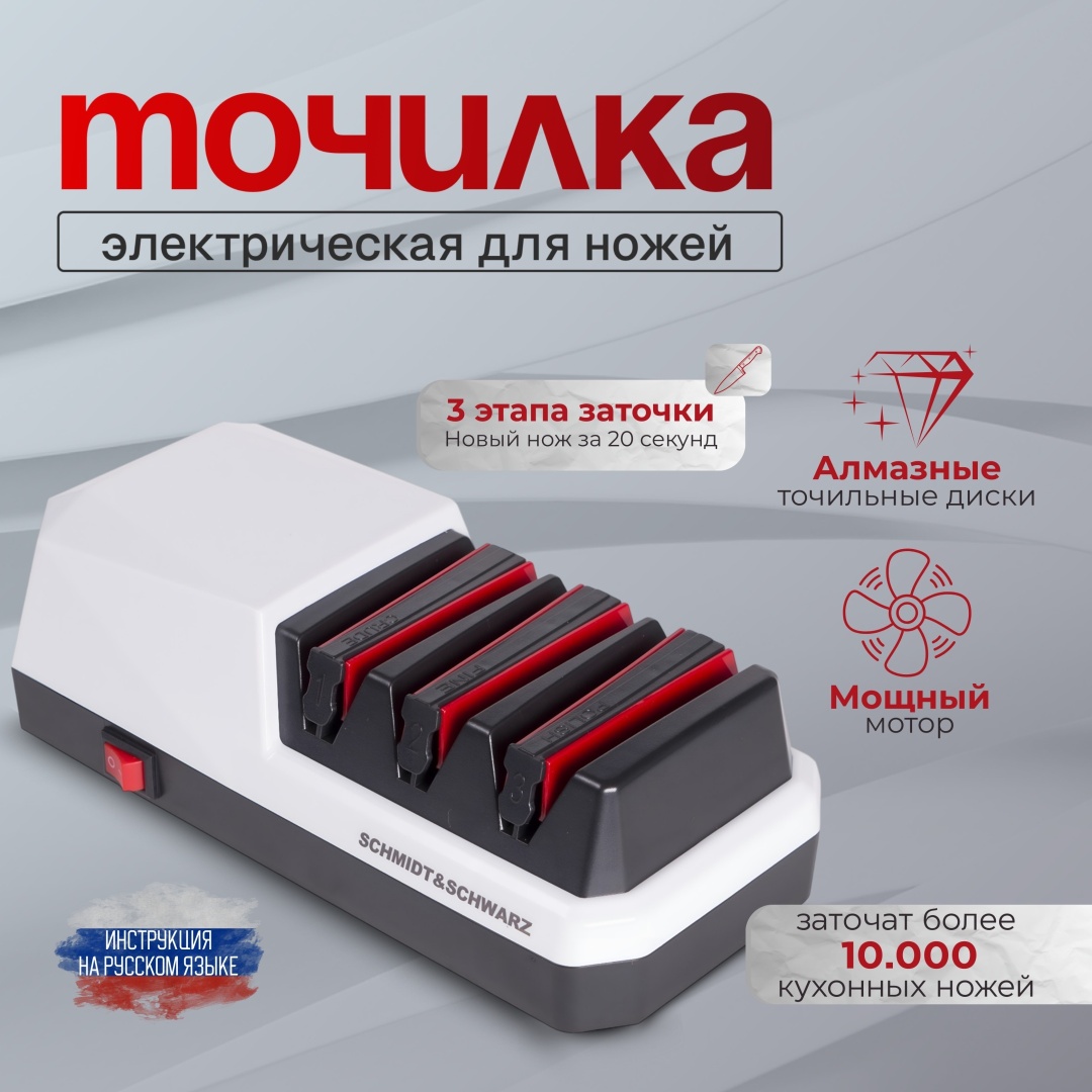 Schmidt & schwarz электрическая точилка Sch 1-3, синтетический алмаз