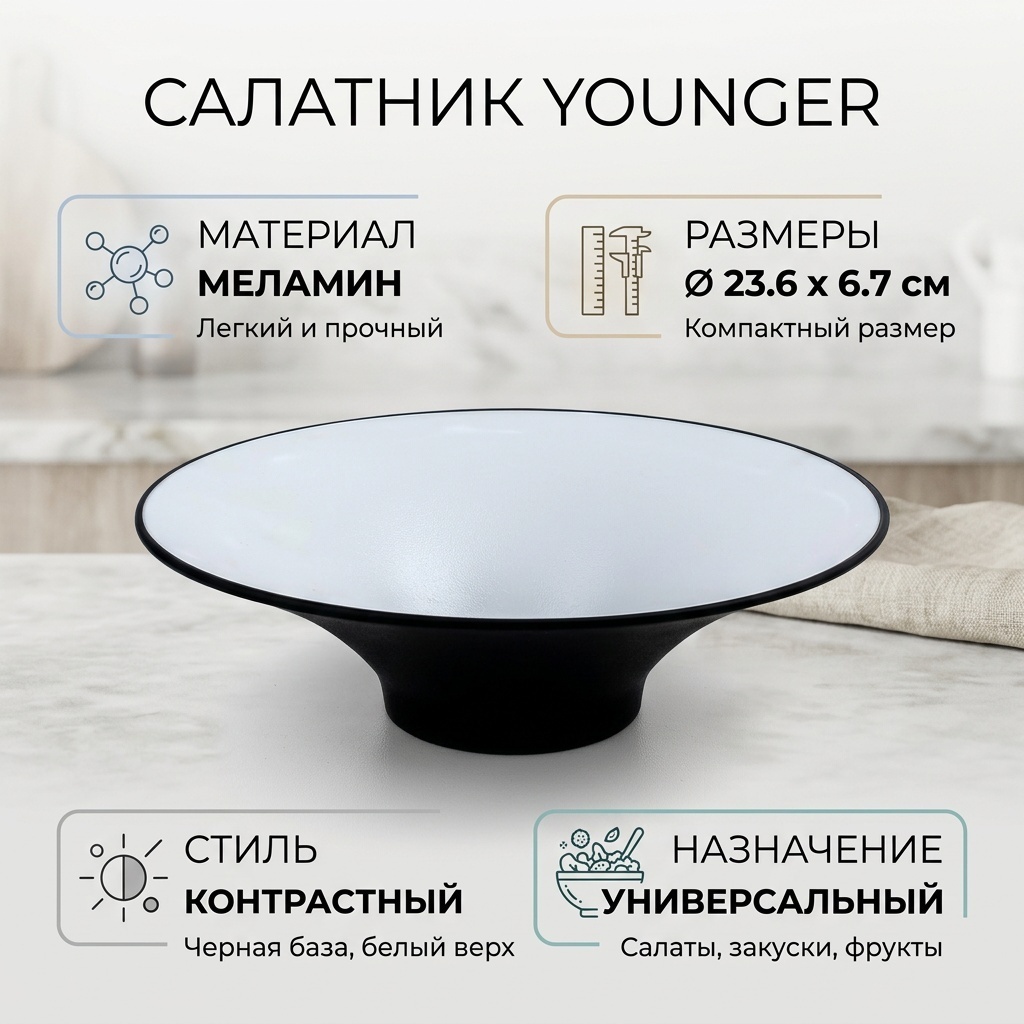 Салатник Younger 23.6х23.6 см, меламин, 1 шт