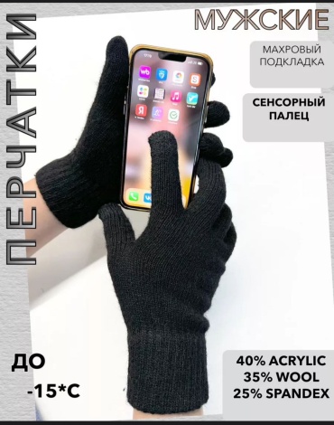 Перчатки Oriolin размер универсальный черный