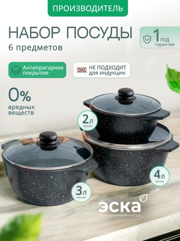 Набор кастрюль 6 в 1