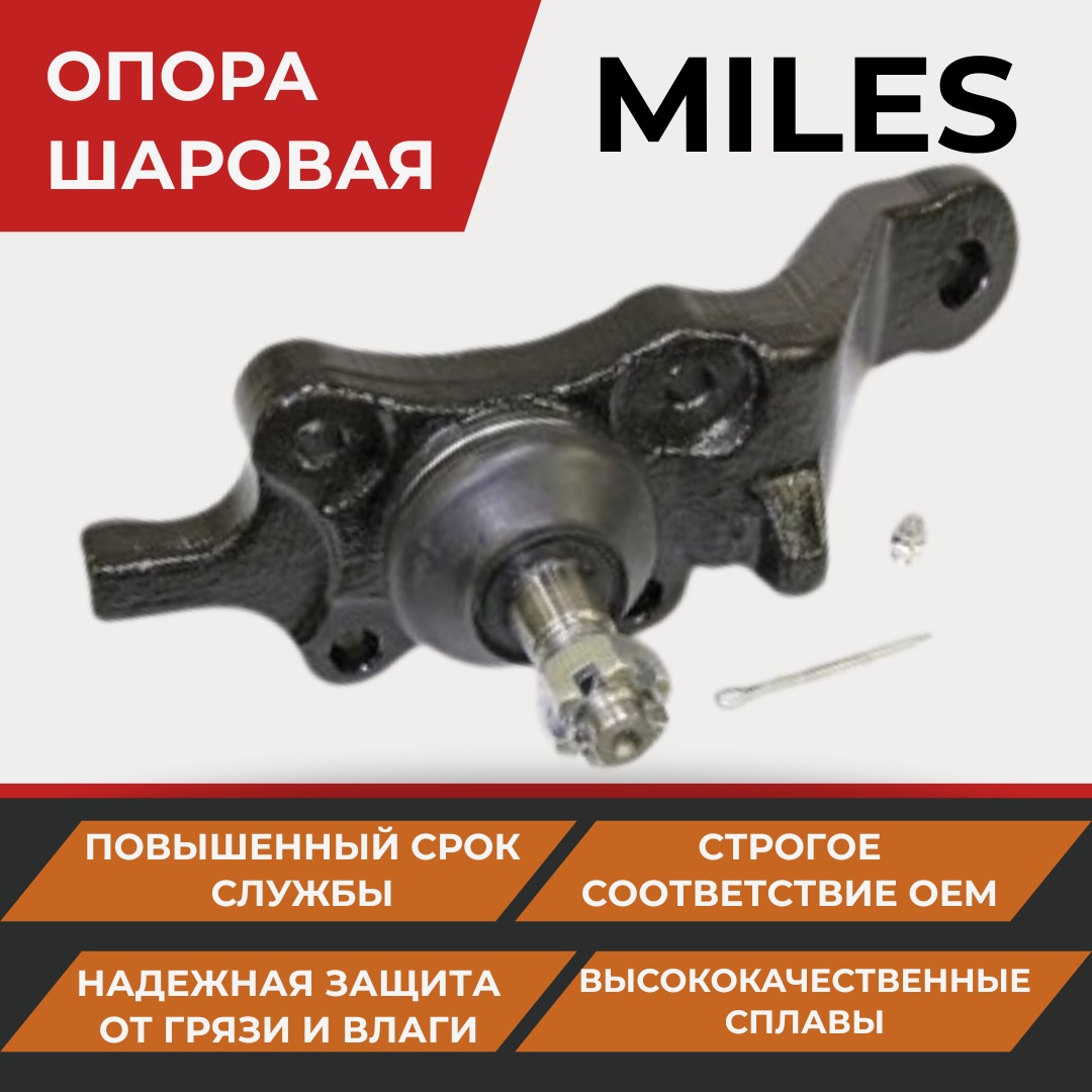 MILES опора шаровая DB35163