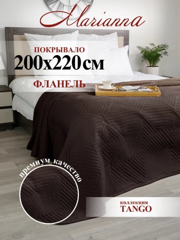 Покрывало Marianna 200х220 см, полиэстер, фланель, коричневый, темно - коричневый