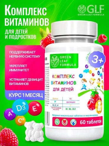 Green Leaf Formula Комплекс витаминов для детей жевательные гаммисы 60 шт
