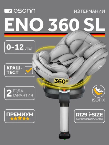Osann Автокресло до 12 лет 0/1/2/3 (до 36 кг) серый