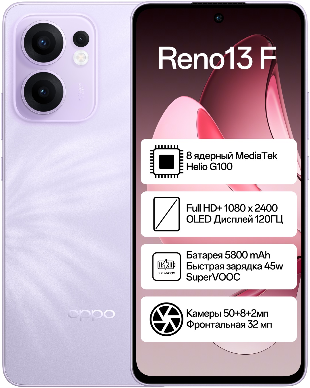 Смартфон OPPO Reno13 F NFC 8 ГБ/256 ГБ светло-фиолетовый