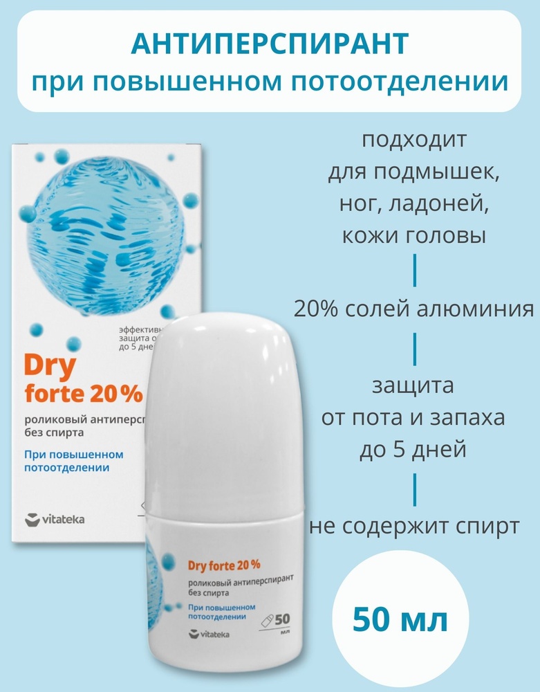 Vitateka Ролик от обильного потоотделения без спирта Витатека Драй Форте 20%, 50 мл антиперспирант унисекс 50 мл