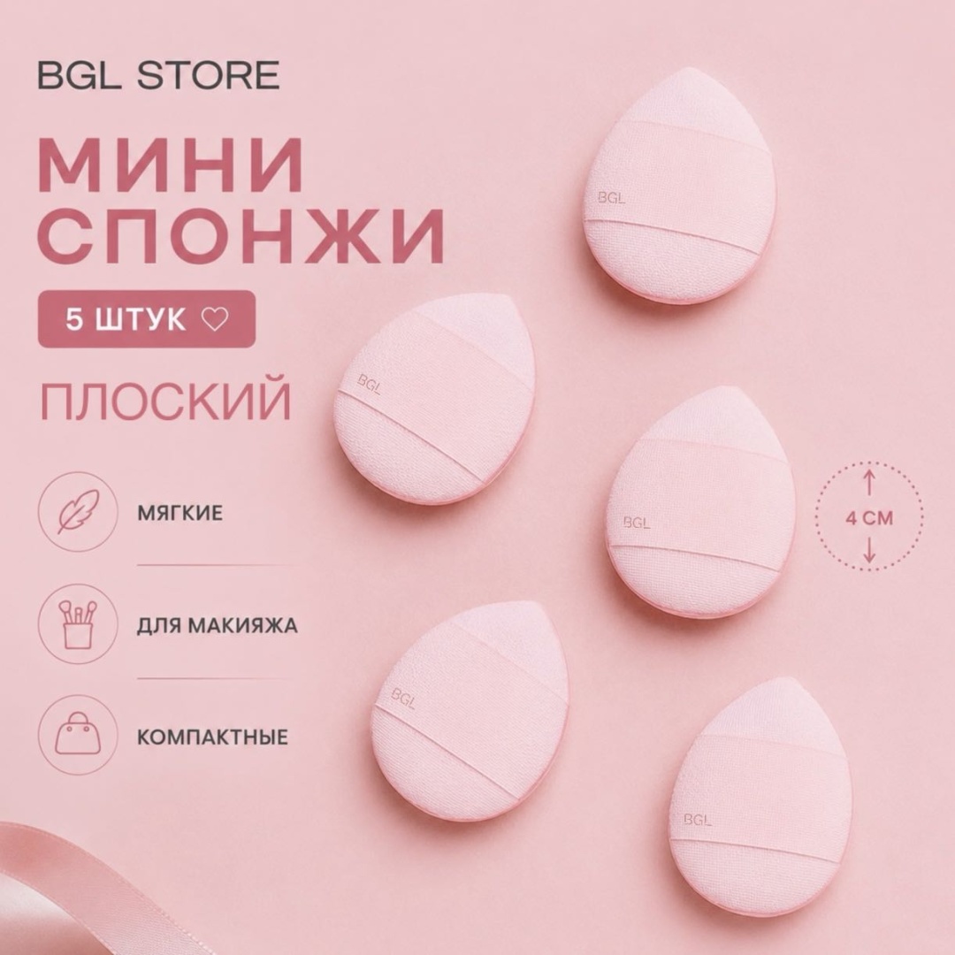 BGL store спонж плоский полиэстер, нейлон, полиуретан 5 шт