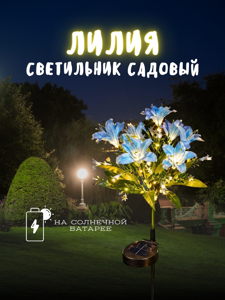 Уличный светильник в грунт / на штыре 75 см