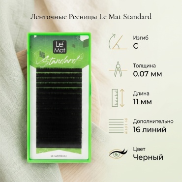 Le Mat ленточные C 0.07 мм черный 11 мм