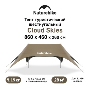 Naturehike Cloud Skies CNK2650WS023 коричневый