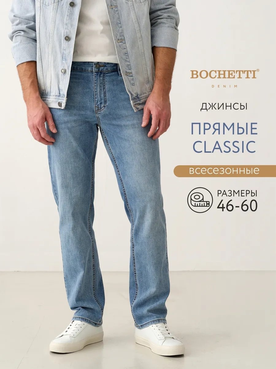 Джинсы свободного кроя BOCHETTI голубой