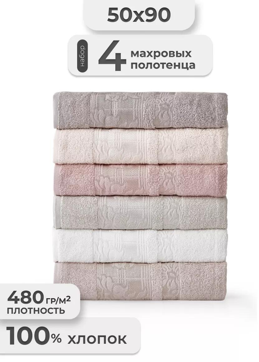 Набор полотенец 90x50 см, хлопок, 6 шт,