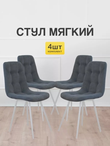 Комплект стульев Фред, 90x52x44 см, серый, белый