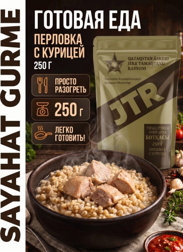 Sayahat Gurme JTR перловка с курицей 250 г