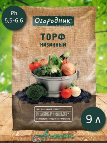 Торф Лужок низинный 9 л