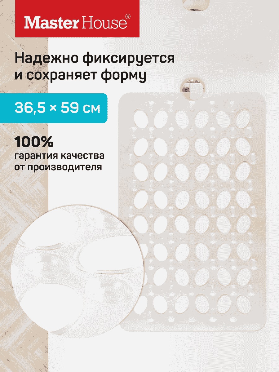 Master House коврик 321786937 36.5x59 см, ПВХ