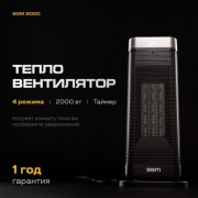 Тепловентилятор SGM SGM2000 черный