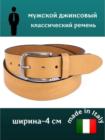 Ремень металл 110 см карамельный
