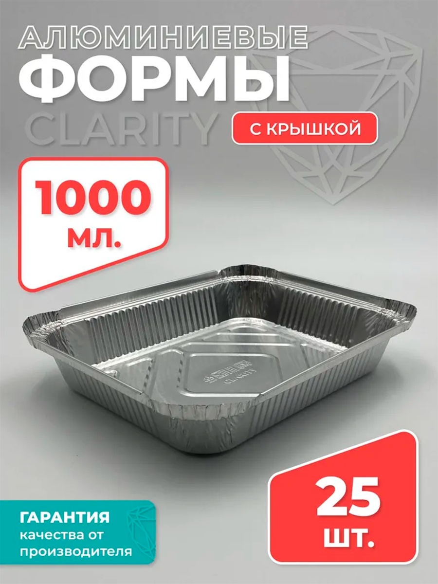 Форма для выпечки, для запекания, для гриля Clarity алюминий, 25 шт