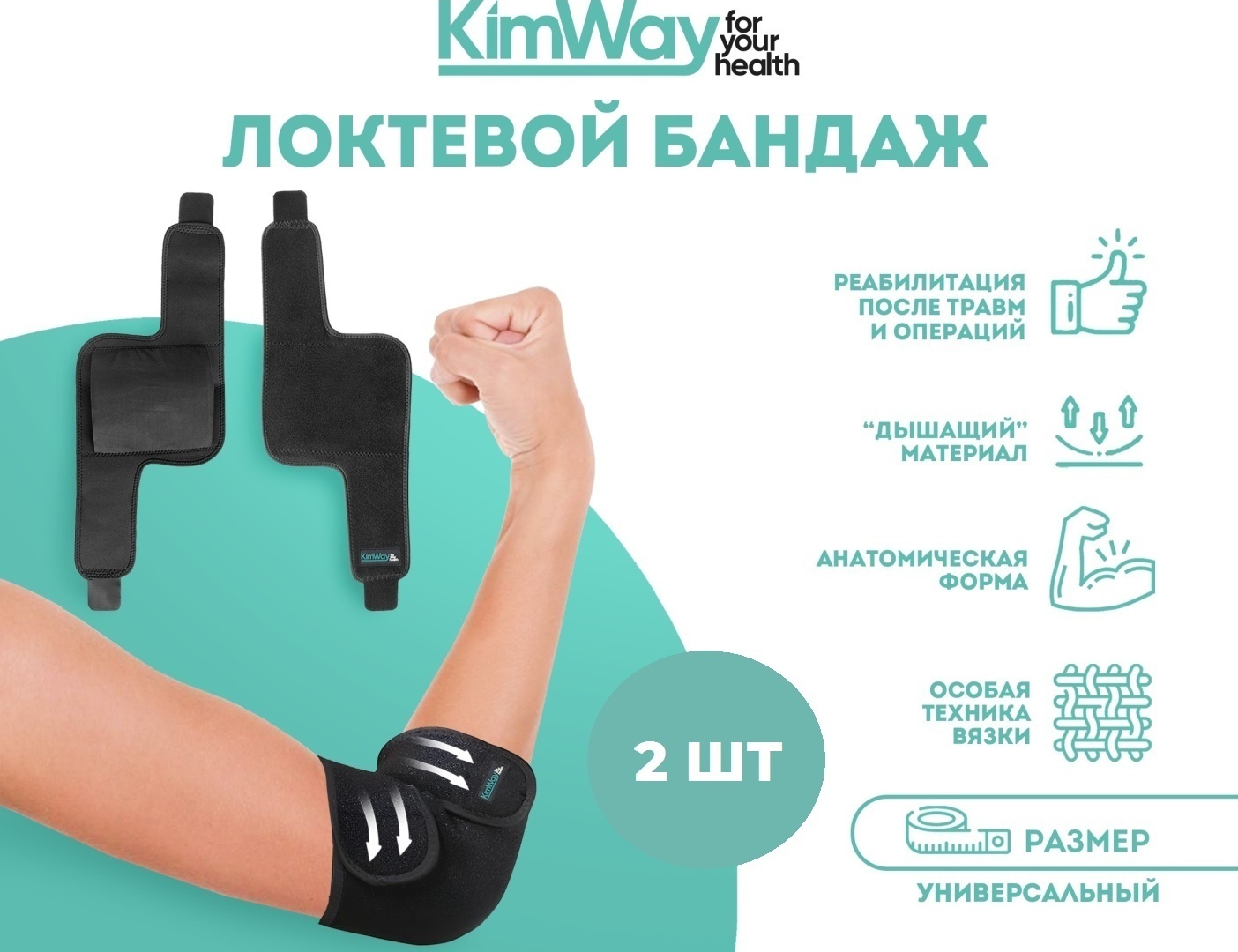 Kimway Z021 бандаж на локтевой сустав размер универсальный черный