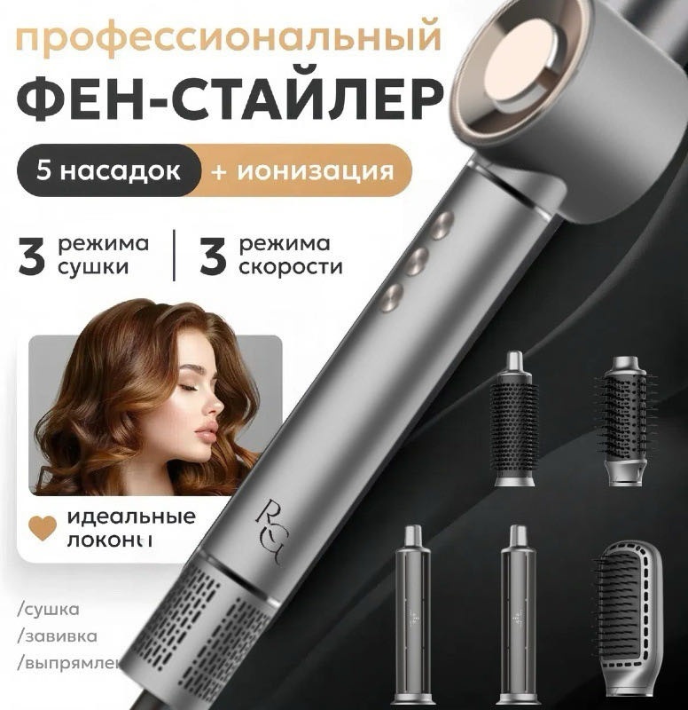 RGmag Multistoryler 6в1 стайлер темно-серый