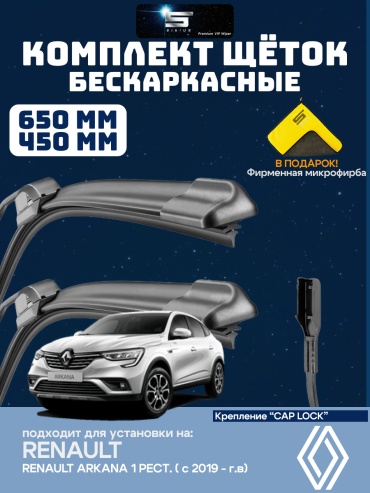 Щетка бескаркасная Sirius 450 650 мм, 2 шт