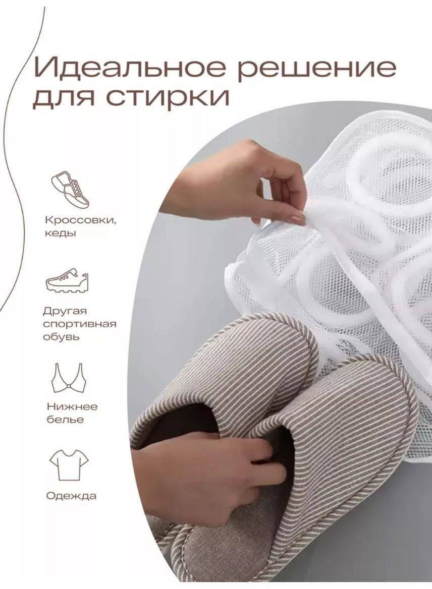 Мешочек для стирки обуви