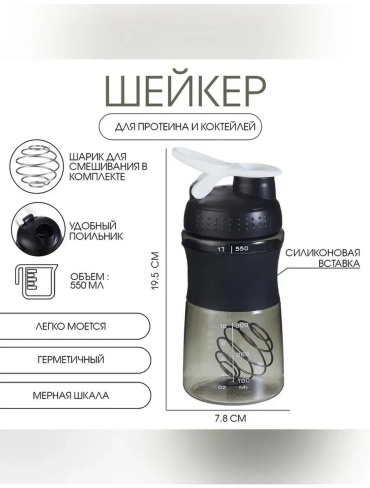 Шейкер Мастер К 850916164 550 мл черный