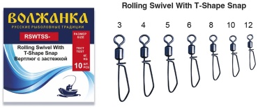 Вертлюг ВОЛЖАНКА Rolling Swivel With T-Shape Snap 5