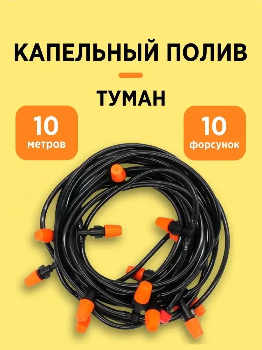 Набор для полива Капельный полив для теплиц автополив D: 1/2 (13 мм), режимов полива: нет, 10 шт