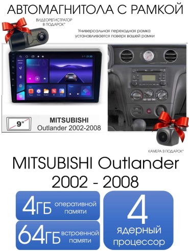 Maslat MITSUBISHI Outlander 2002 - 2008 4/64GB TS7 в штатное место Mitsubishi