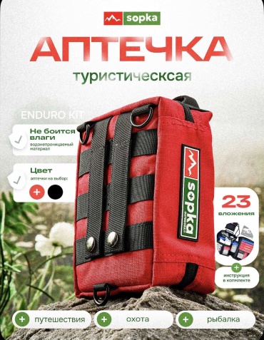 SOPKA аптечка 4 отделений