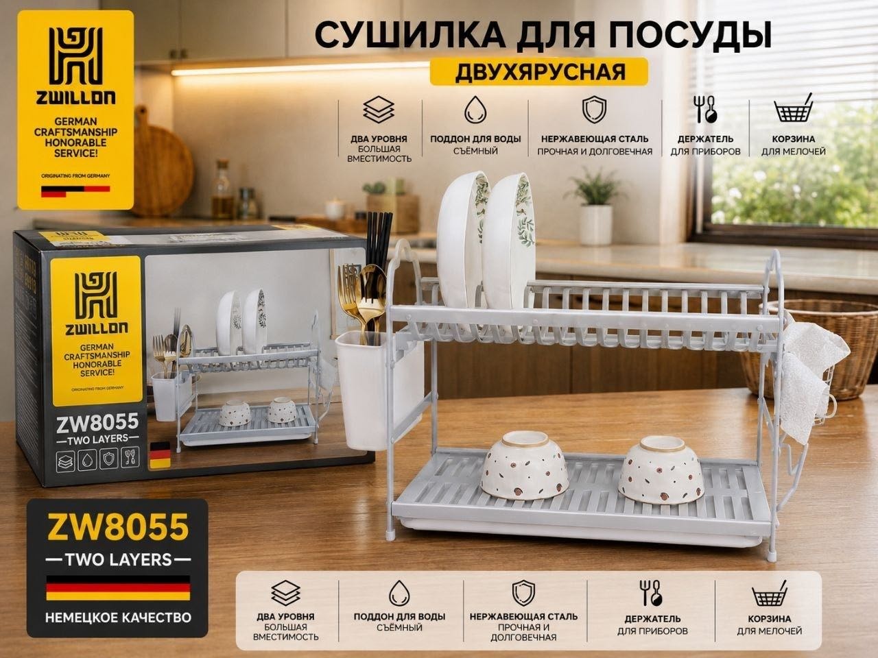 Сушилка ZWILLON отдельностоящая многоярусная ,нержавеющая сталь